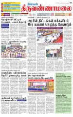 Tiruvannamalai-Vellore Supplement