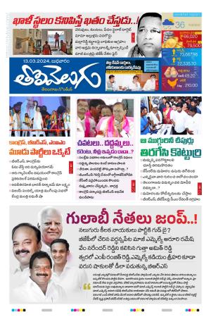 Tolivelugu Epaper 13 March 2024