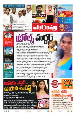 Merupu Epaper 13 March 2024