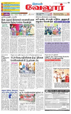 Vellore Supplement