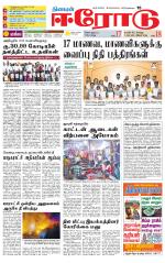 Erode-Coimbatore Supplement