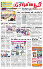 Tirupur-Coimbatore Supplement