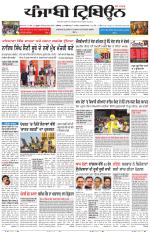 Punjabi Tribune (Delhi Edition)