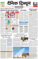 Dainik Tribune (Chandigarh)