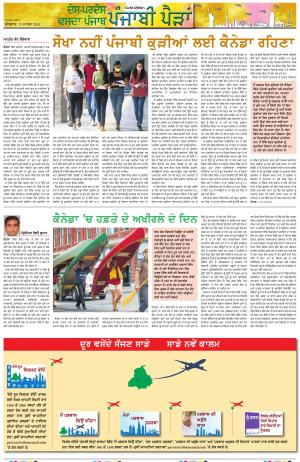 Punjabi Paidan_13_March_2024