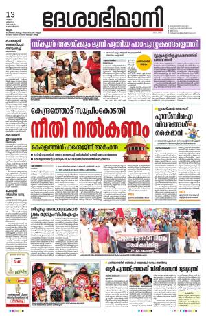 Malappuram 13th March 2024