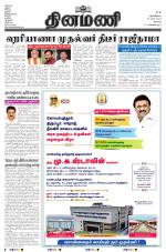 Dinamani - Erode & Ooty
