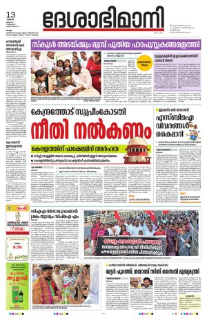 Kollam 13 March 2024