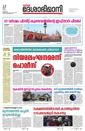 Gulf, 13th March 2024