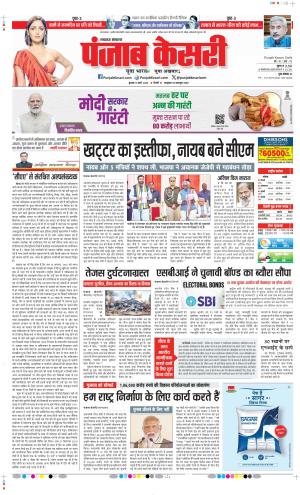 Date 13-03-2024 Punjab Kesari Lucknow