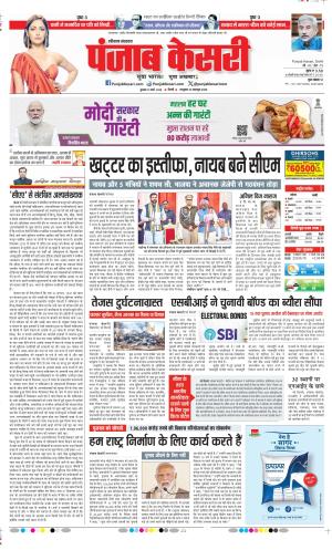Date 13-03-2024 Punjab Kesari Kaithal
