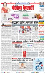 Karnal - Punjab Kesari