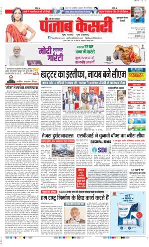 Gurugram - Punjab Kesari