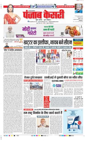 Date 13-03-2024 Punjab Kesari Bulndsahar