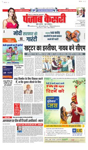 Date 13-03-2024 Punjab Kesari Bihar and Jharkhand