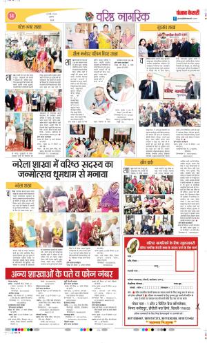 Date 13-03-2024 Punjab Kesari Varishth Nagrik 