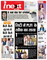 Ranchi Hindi ePaper, Ranchi Hindi Newspaper - InextLive
