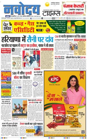 THE NAVODAYATIMES NCR MAIN