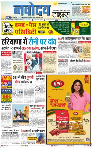 THE NAVODAYA TIMES MAIN UP