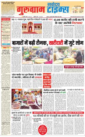 The Navodaya Times Gurgaon