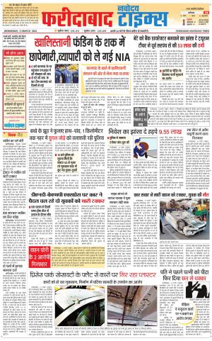The Navodaya Times Faridabad