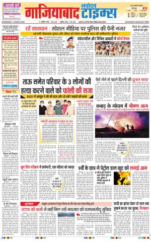 The Navodaya Times Ghaziabad