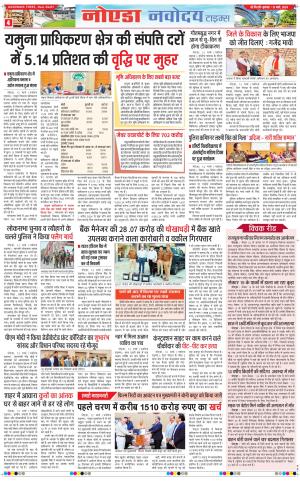 The Navodaya Times Noida