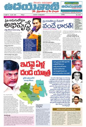 UDAYAVANI TELUGU DAILY 