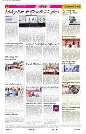 13-03-2024#samajikasarathi