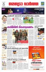 Metrovaartha - Thiruvananthapuram