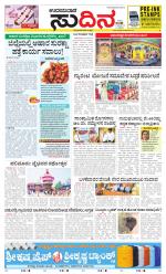 Sudina(Udupi)