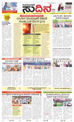 Sudina (Greater Mangaluru)