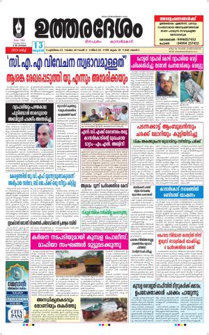 UTHARADESAM 