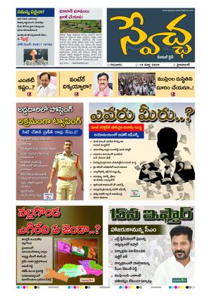 Swetcha Daily 14-03-2024