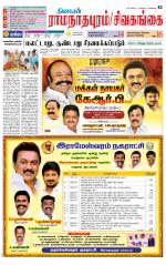 Sivagangai- Madurai Supplement