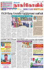 Kanyakumari-Nagarcoil Supplement