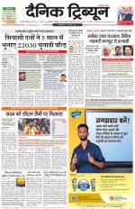Dainik Tribune (Gurgaon Edition)