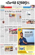 Punjabi Tribune (Delhi Edition)