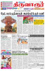 Thiruvarur-Trichy Supplement
