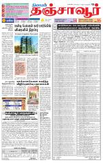 Thanjavur-Trichy Supplement