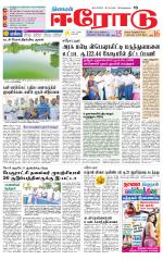 Erode-Coimbatore Supplement
