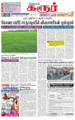 Karur-Trichy Supplement
