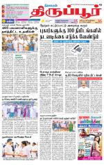 Tirupur-Coimbatore Supplement