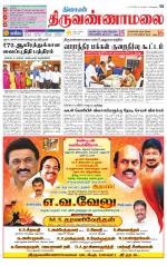 Tiruvannamalai-Vellore Supplement