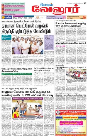 Vellore Supplement