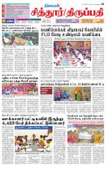 Chitoor-Vellore Supplement