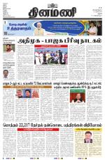 Dinamani - Thanjavur