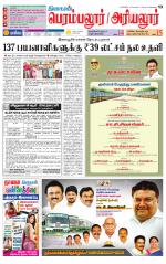 Perambalur-Trichy Supplement