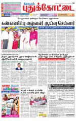Pudukkottai-Trichy Supplement