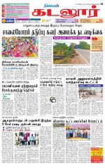 cuddalore supplement